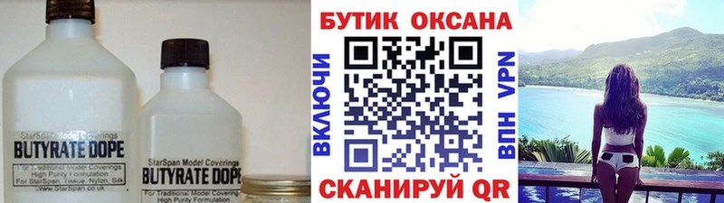 БУТИРАТ GHB  hydra зеркало  Волоколамск 