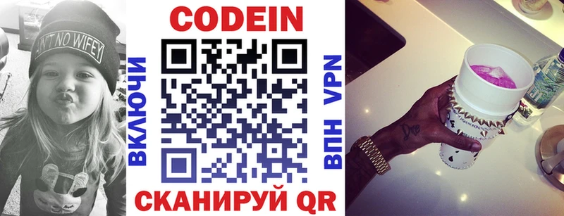 Codein Purple Drank  hydra ТОР  Волоколамск 